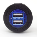 DC 12V 4.8A Blue LED شاحن USB مزدوج